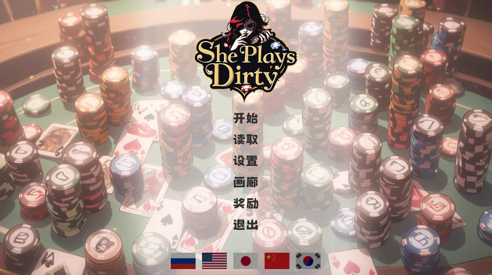 她玩弄于股掌之间 v1.0/She Plays Dirty（PC端）