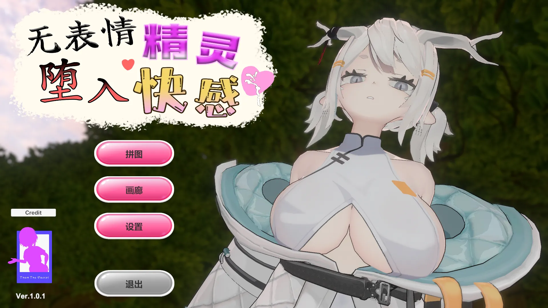 无表情精灵·堕入快感v1.0.1/Expressionless Elf: Descent into Pleasure（PC端）-羽翼社