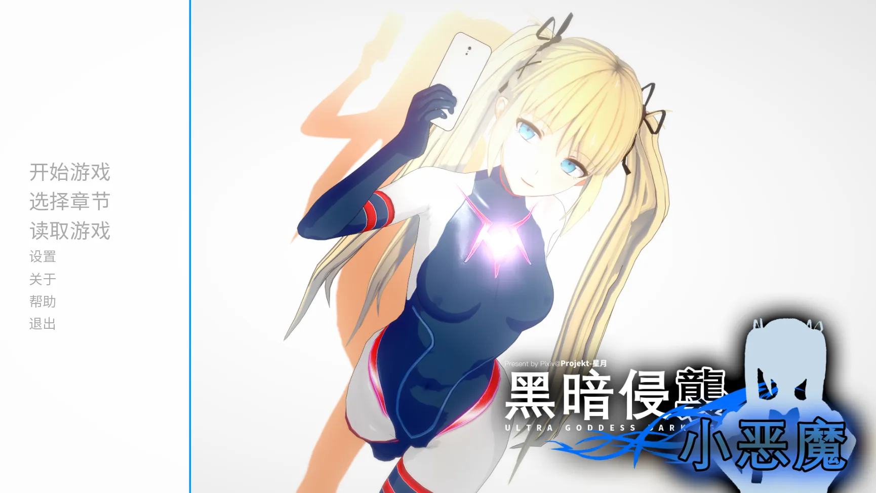 黑暗侵袭・小恶魔 v1.0（安卓直装＋PC端）-羽翼社