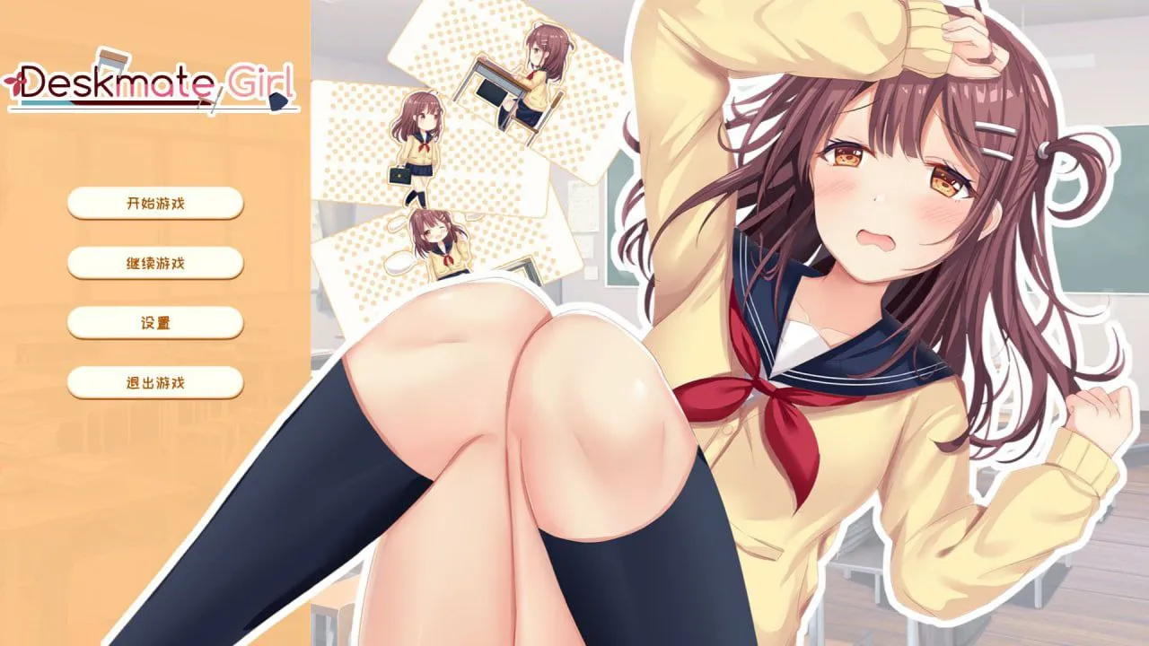 Deskmate Girl/邻桌女同学（PC端）-羽翼社