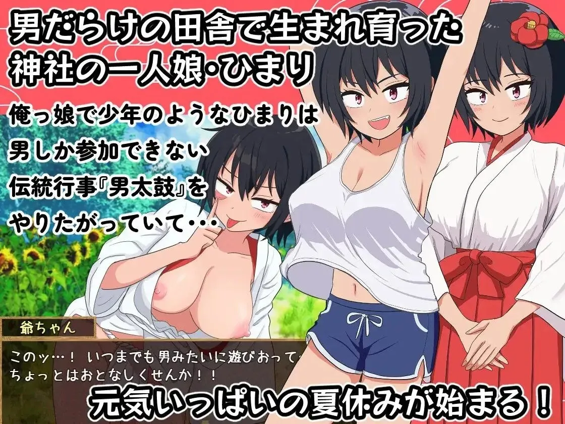 ひまりの鼓動 v1.0/ 日鞠的心跳（安卓直装＋PC端）-羽翼社