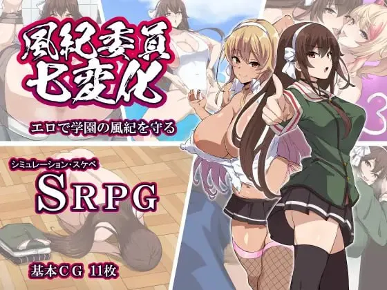 风纪委员的七重面貌 v1.0/風紀委員七変化（PC端）-羽翼社