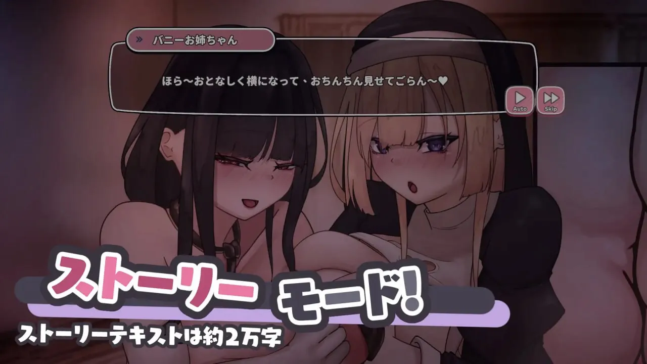 图片[1]-小心那些色色大馒头痴女姐姐们！~超好色认真交配v1.0 / エッチな巨乳痴女お姉さんたちに気をつけて！～バニーとシスターお姉さんにドスケベ本気交尾～（PC端） | 羽翼社-羽翼社