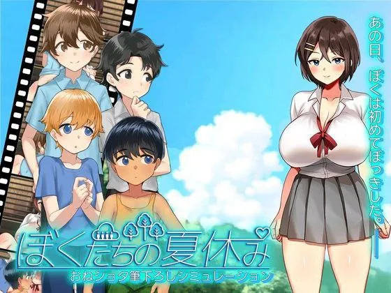 我们的夏日假期 v1.0/ぼくたちの夏休み（安卓直装＋PC端）-羽翼社