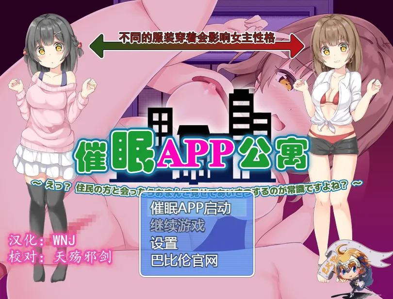 催眠APP公寓2.0 和邻居见面露胖次是常识！/催眠アプリマンション ～えっ? 住民の方と会ったら、おまんこ見せてあいさつするのが常識ですよね?～（安卓直装＋PC端）-羽翼社