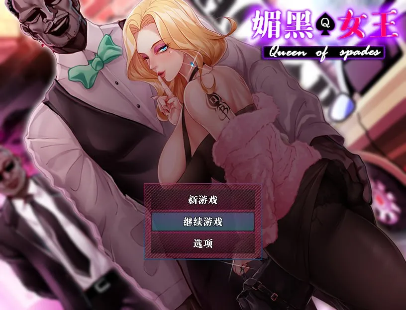 媚黑女王 QOS Wife 三部曲（Joi＋PC端）-羽翼社