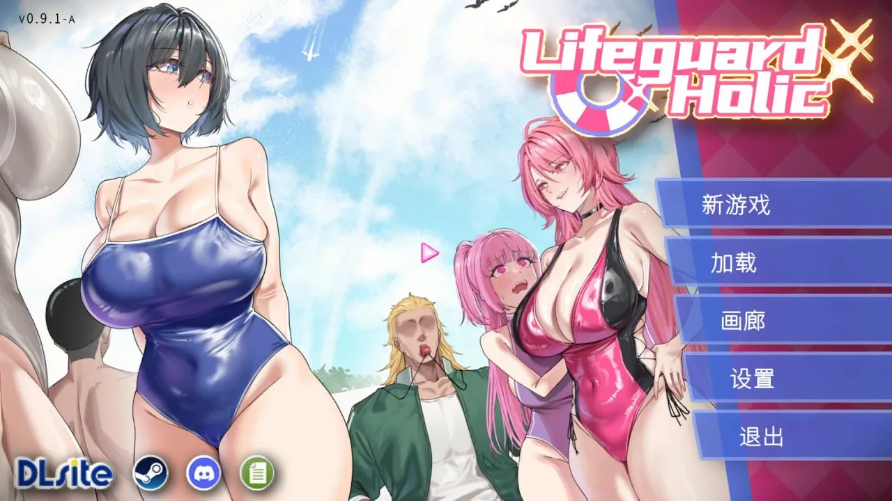 救生员狂热 救生员的狂热 Lifeguard Holic Demo v0.92A（PC端）-羽翼社