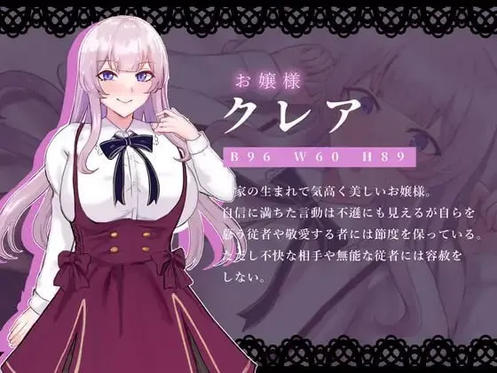 贵族之傲～傲慢大小姐与淫魔的诅咒～ v1.0/ノーブルオブプライド ～傲慢なお嬢様と淫魔の呪い～（安卓直装＋PC端）