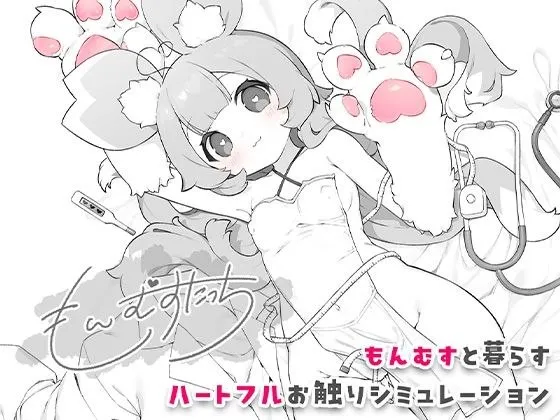 魔物娘触摸 v1.0/もんむすたっち（安卓直装＋PC端）-羽翼社
