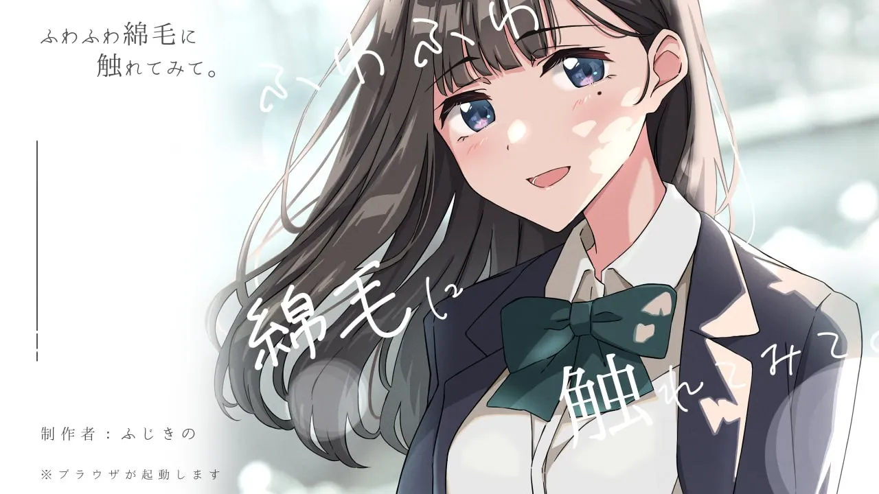 触摸那些柔软的棉毛吧。～模拟给妹妹剃毛的过程～（安卓直装＋PC端） | 羽翼社-羽翼社
