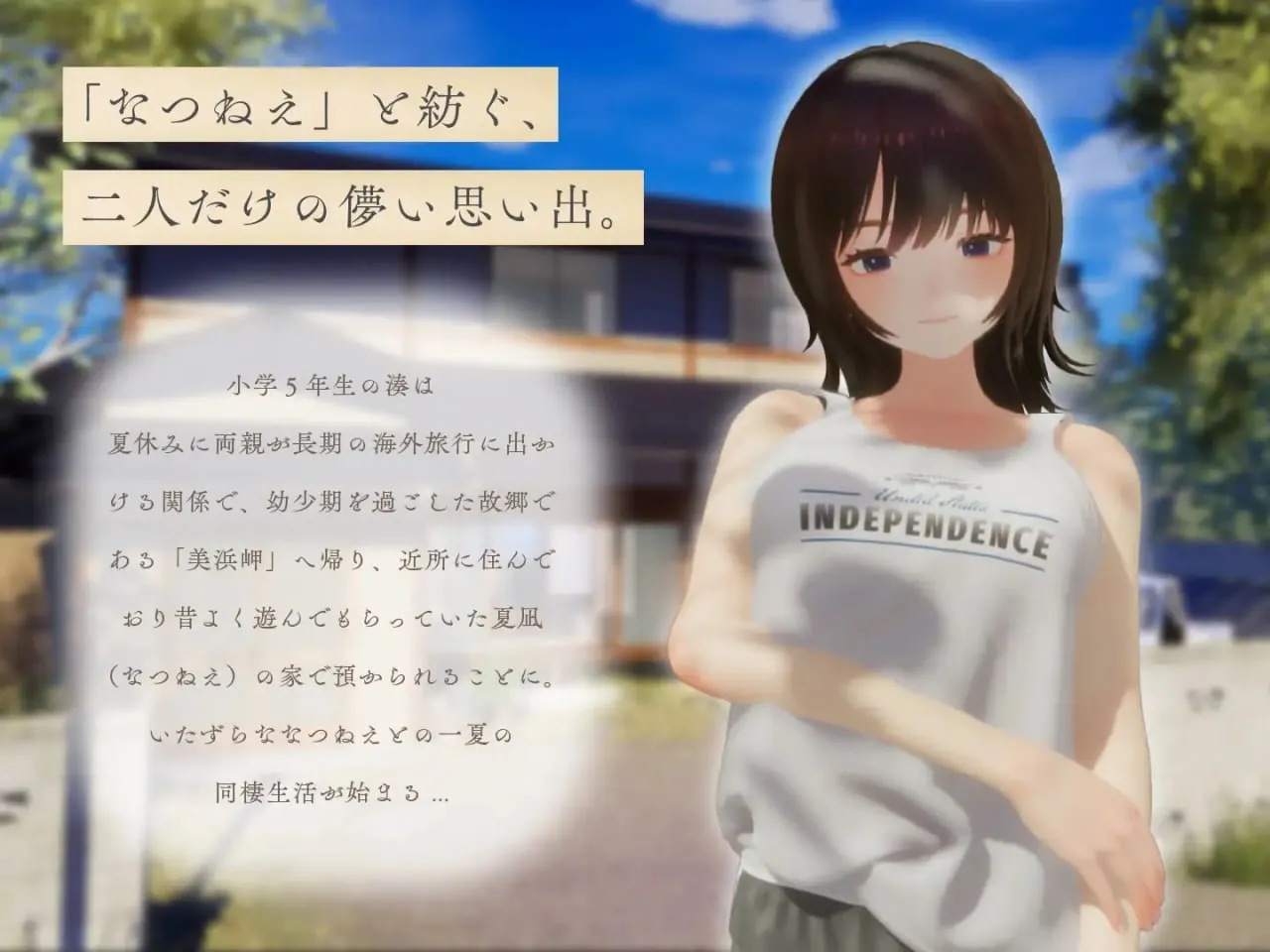 图片[2]-夏姐～我坠入爱河的30日～ v1.00/ なつねえ ～僕が恋した30日～（PC端） | 羽翼社-羽翼社