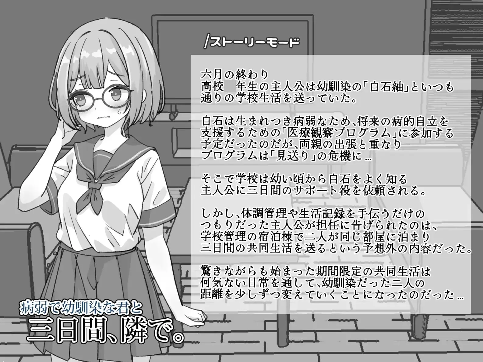 图片[2]-与病弱青梅竹马的你，相伴三日 v1.0/病弱で幼馴染な君と三日間、隣で（安卓直装＋PC端） | 羽翼社-羽翼社