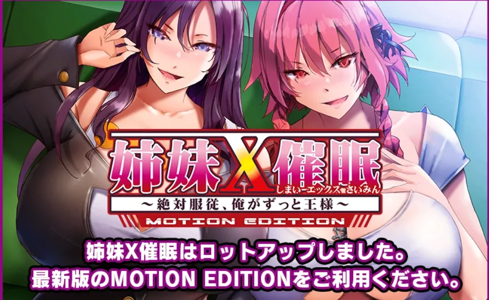 姉妹X催眠 ～絶対服従、俺がずっと王様～（KRKR＋PC端） | 羽翼社-羽翼社