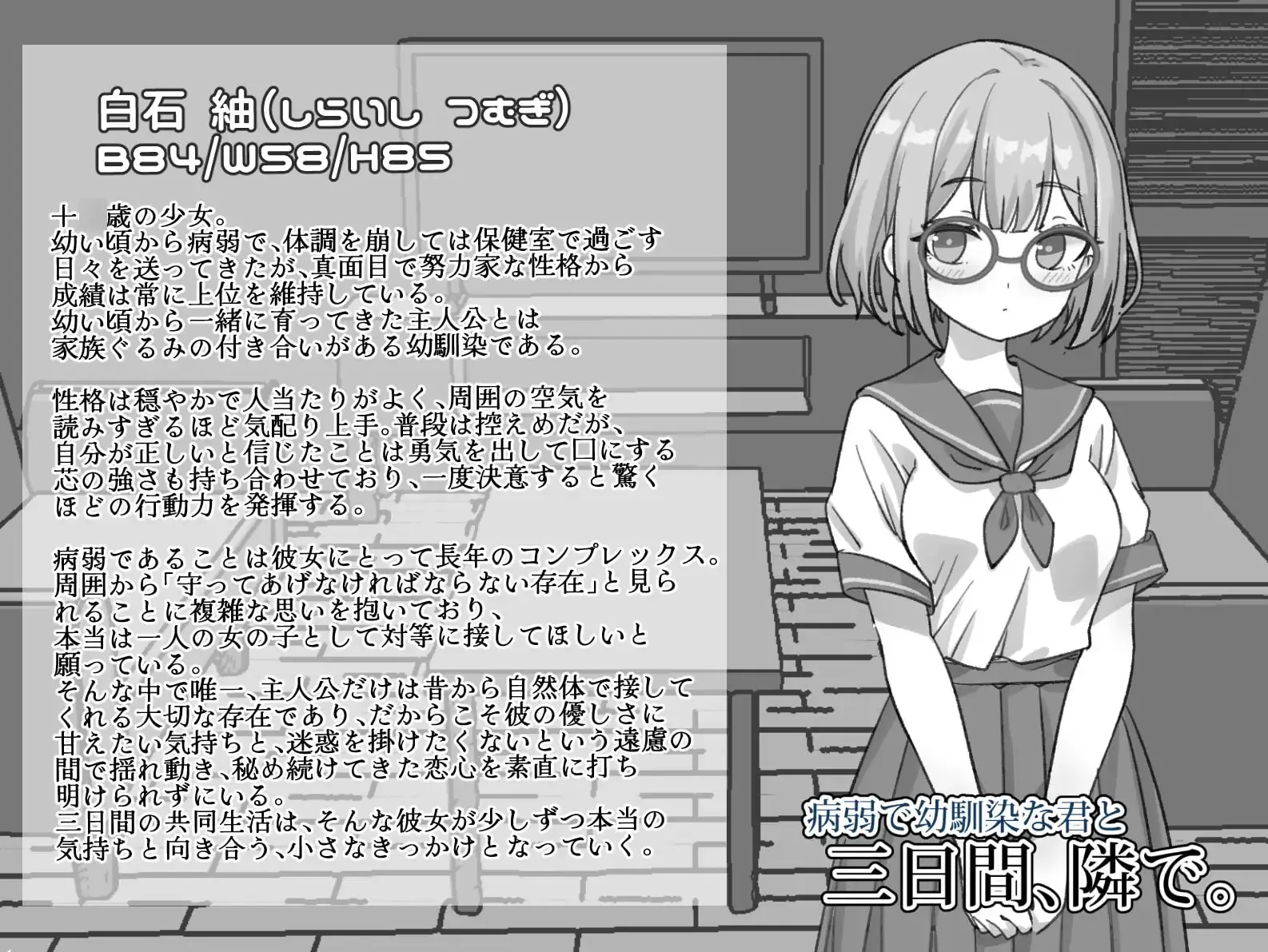 图片[6]-与病弱青梅竹马的你，相伴三日 v1.0/病弱で幼馴染な君と三日間、隣で（安卓直装＋PC端） | 羽翼社-羽翼社
