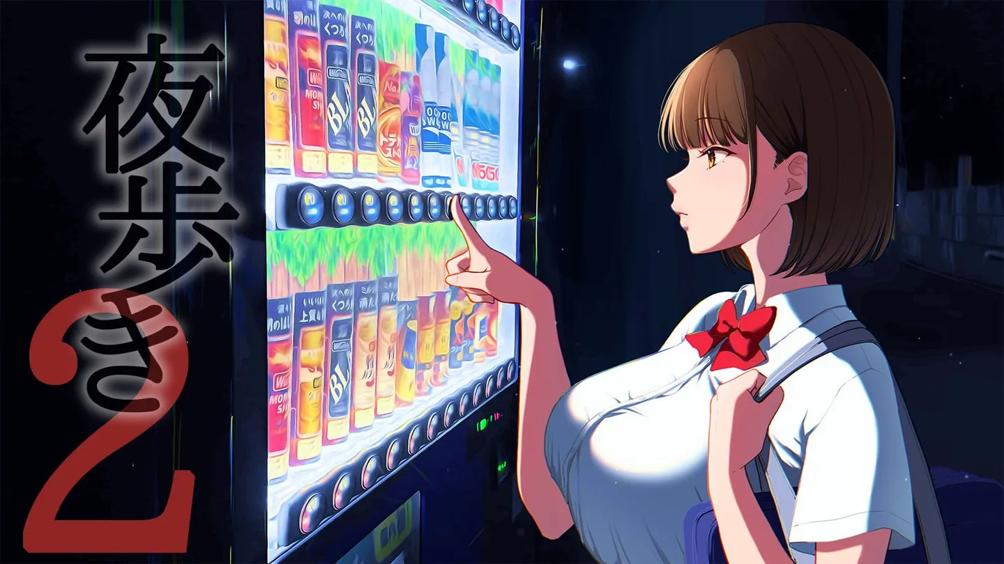 夜行 v1.0/夜步2 夜歩き2（安卓直装＋PC端） | 羽翼社-羽翼社