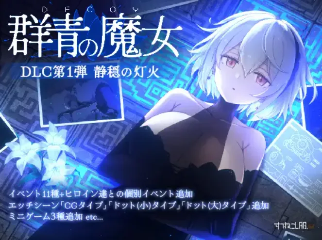 Dusk City – 沉静的灯火 群青的魔女v1.0/ DECOY 群青の魔女 静穏の灯火 Steam官中步兵版+DLC（PC端） | 羽翼社-羽翼社