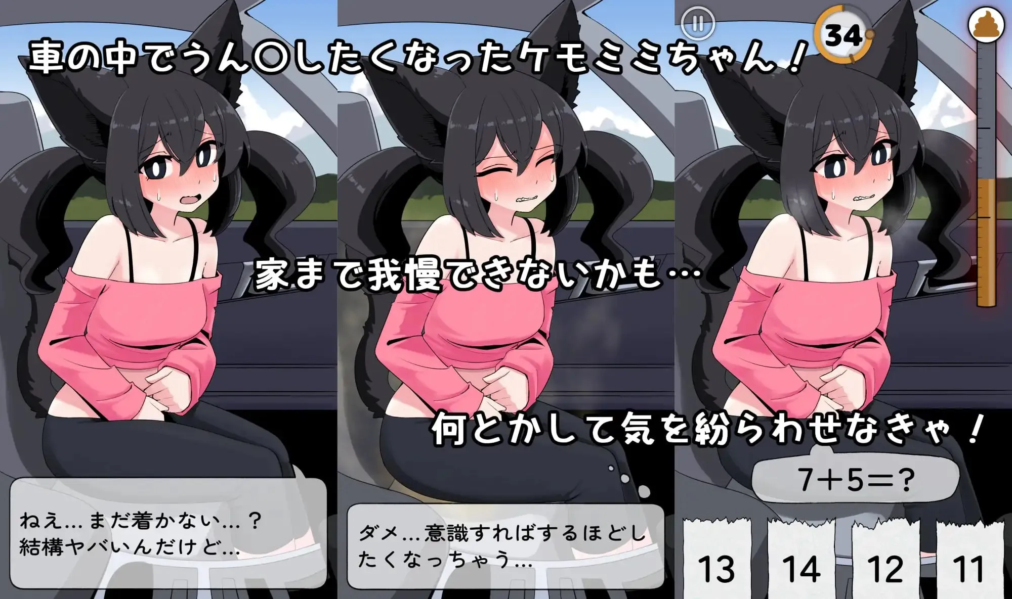 图片[2]-回家路上的憋便危机 v1.0/車の中でうん〇我慢する話（安卓直装＋PC端） | 羽翼社-羽翼社