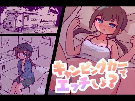 在房车里做爱吗?v1.0/キャンピングカーでエッチしよ?(安卓直装+PC端)-羽翼社