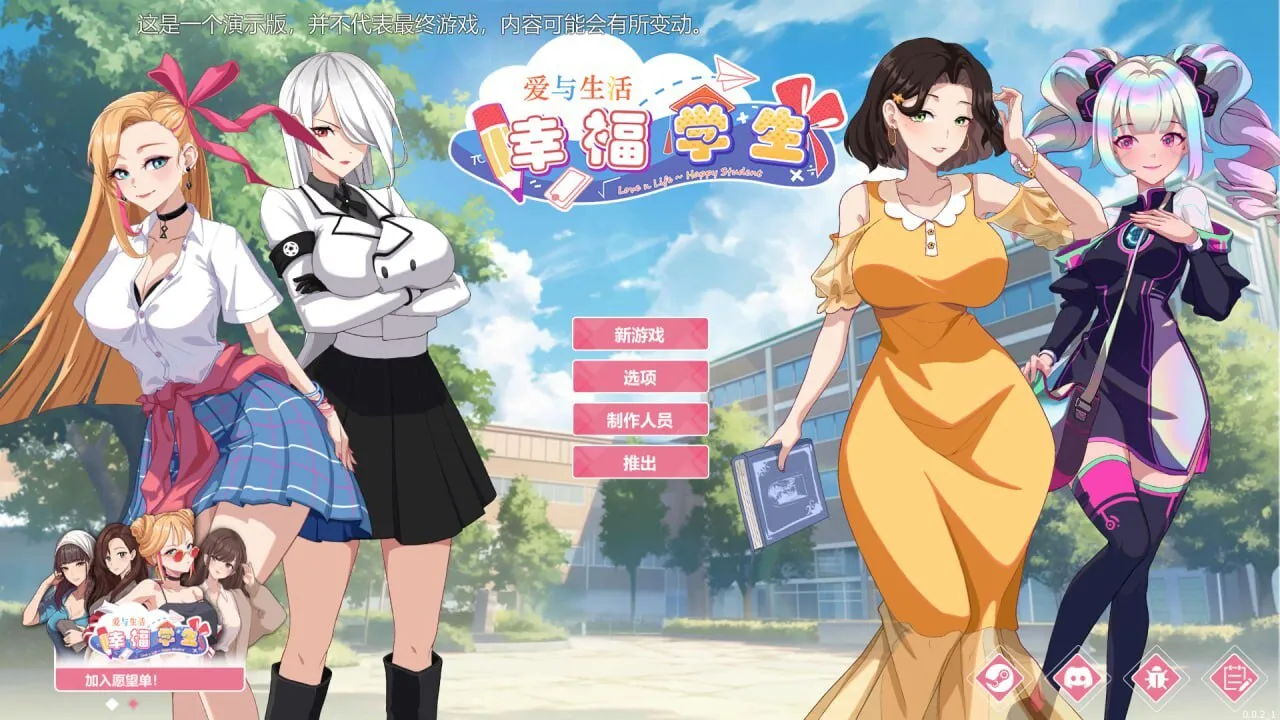爱与生活：幸福学生 v2.2/Love n Life: Happy Student（PC端）-羽翼社