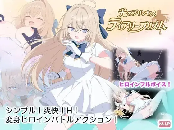 光之公主 蒂亚丽普莉兹姆 v1.0/光のプリンセス ティアリープリズム(安卓直装+PC端)-羽翼社