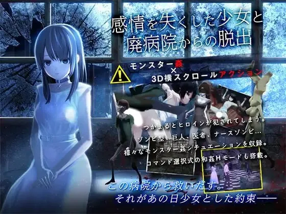 与失去感情的少女逃离废弃医院 v1.0.1/感情を失くした少女と廃病院からの脱出（安卓直装＋PC端）-羽翼社