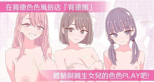 图片[2]-お父さん、エッチしよ 〜背徳シチュ風俗〜/爸爸，来色色吧? 〜背德情境风俗店〜（安卓直装＋PC端） | 羽翼社-羽翼社