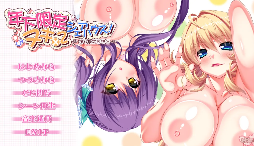 年下限定 ヌキ×2シェアハウス ～搾られ共同性活～（PC端）-羽翼社
