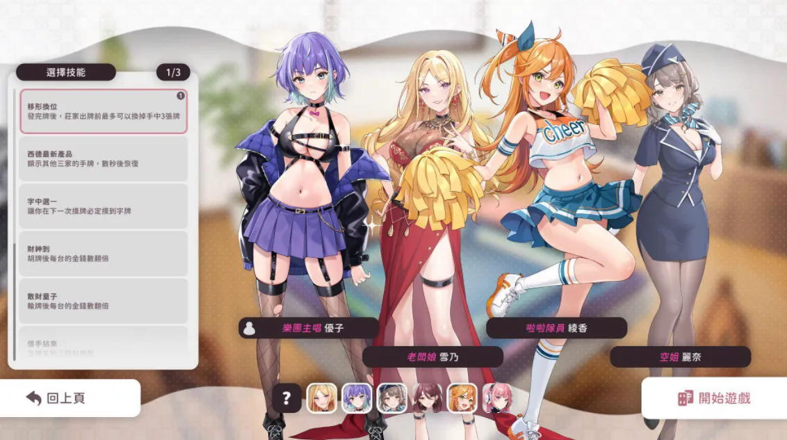 图片[6]-少女 X 爱 X 麻将 v1.0/Mahjong, Sex & Girls（PC端） | 羽翼社-羽翼社