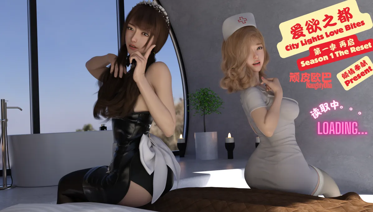 爱欲之都S1v1.1.4.3/City Lights Love Bites(安卓直装+PC端) | 羽翼社-羽翼社