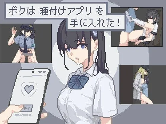 我获得了播种应用 v1.0/ボクは種付けアプリを手に入れた(安卓直装+PC端)-羽翼社