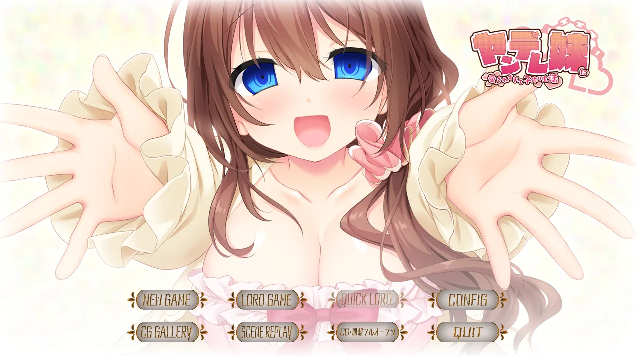 病娇妹妹的监禁生活/ヤンデレ妹に愛されすぎて子作り生活(安卓直装+PC端)-羽翼社