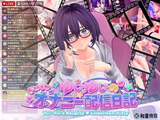 ゆいゆいのドキドキ♡おなにー配信日記 v1.1.2/唯唯的心跳不已♡自慰直播日记（PC端）-羽翼社